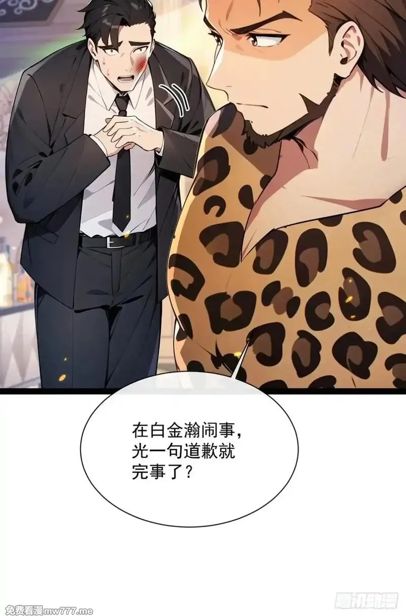 最强神医：总有师姐对我图谋不轨,15 让你走不出白金翰的大门,第9张
