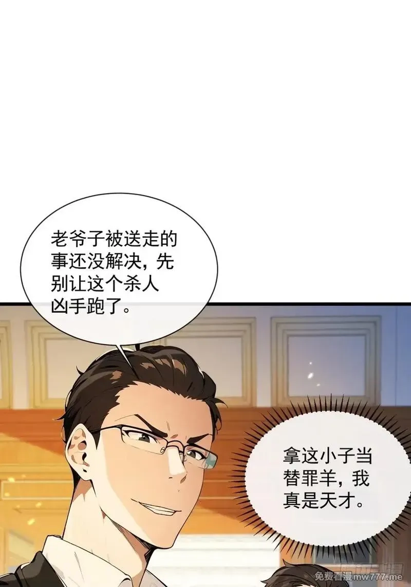 最强神医：总有师姐对我图谋不轨,05 谁是凶手，水落石出,第1张