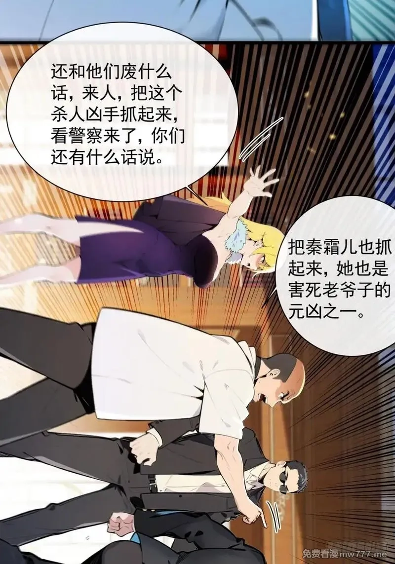最强神医：总有师姐对我图谋不轨,05 谁是凶手，水落石出,第10张