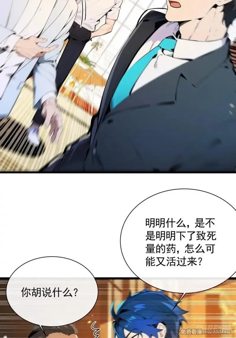 最强神医：总有师姐对我图谋不轨,05 谁是凶手，水落石出,第14张