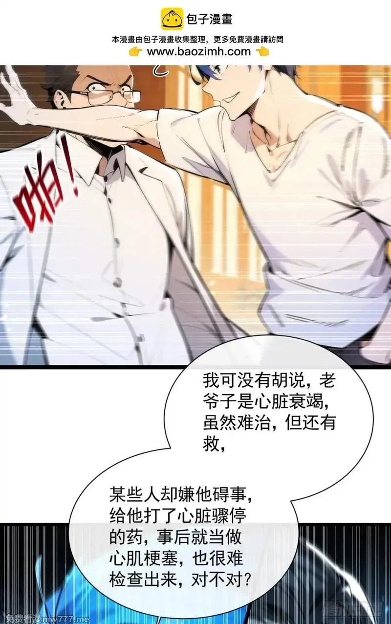最强神医：总有师姐对我图谋不轨,05 谁是凶手，水落石出,第15张