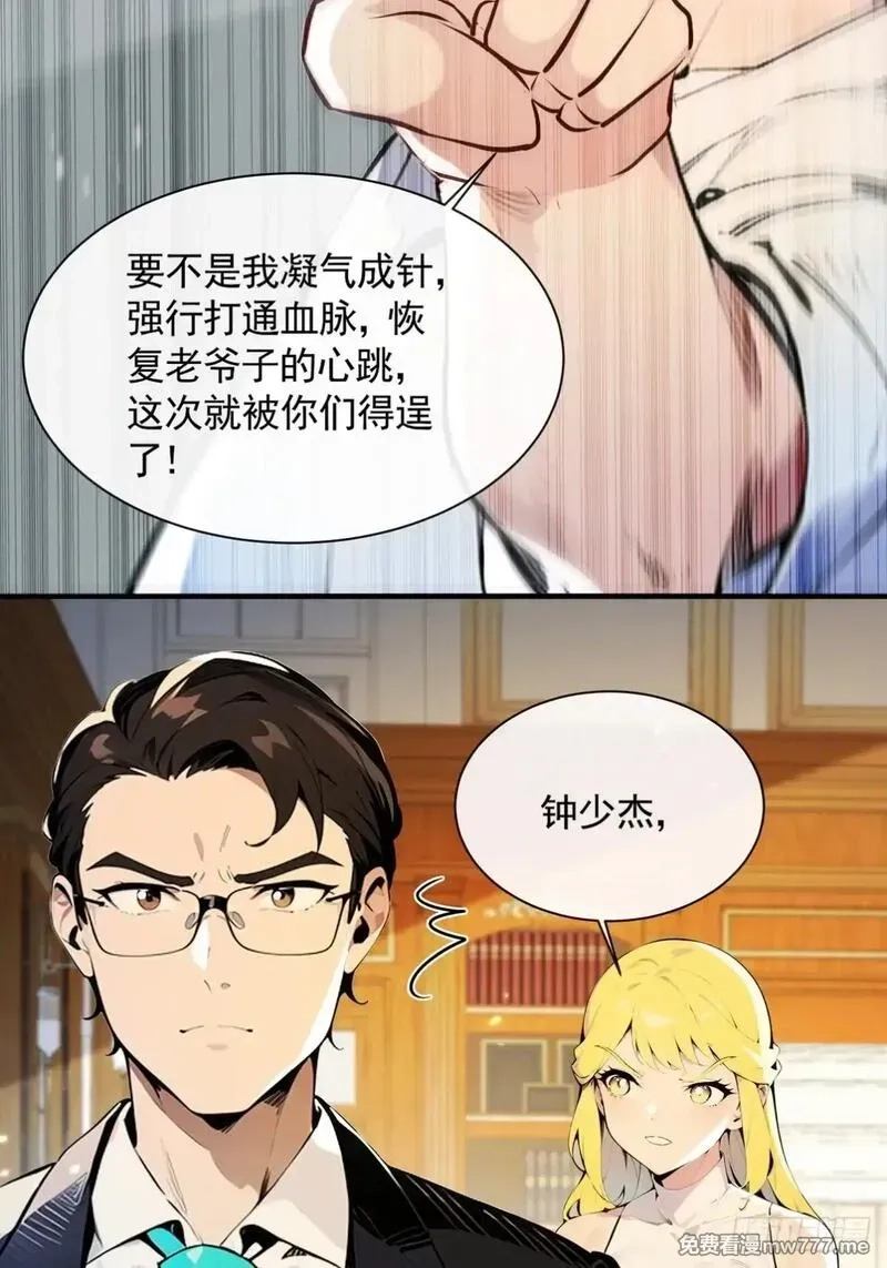 最强神医：总有师姐对我图谋不轨,05 谁是凶手，水落石出,第19张