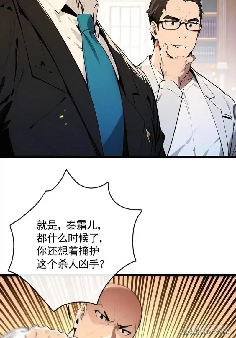 最强神医：总有师姐对我图谋不轨,05 谁是凶手，水落石出,第2张