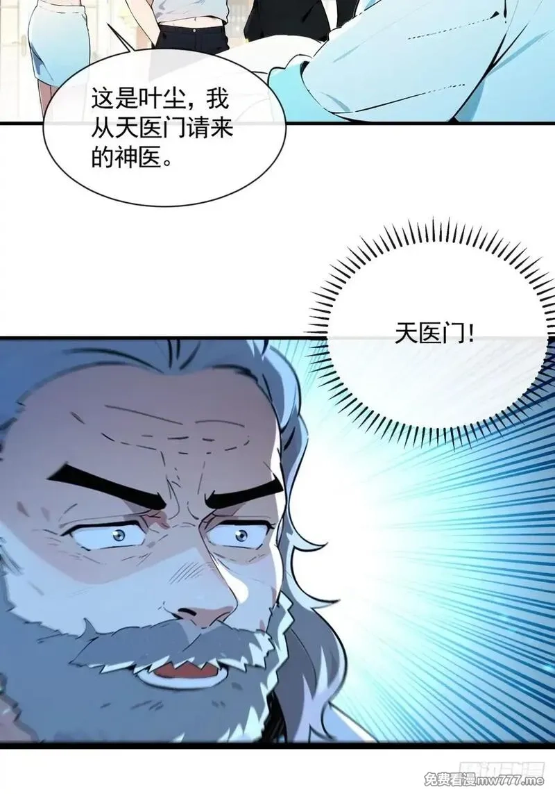 最强神医：总有师姐对我图谋不轨,05 谁是凶手，水落石出,第23张