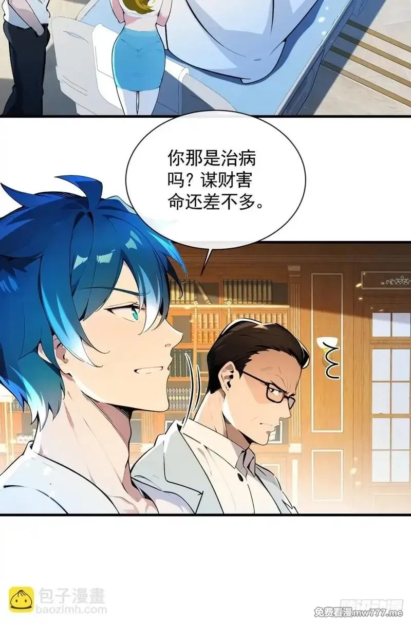 最强神医：总有师姐对我图谋不轨,05 谁是凶手，水落石出,第25张