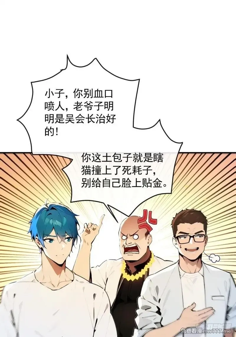 最强神医：总有师姐对我图谋不轨,05 谁是凶手，水落石出,第26张