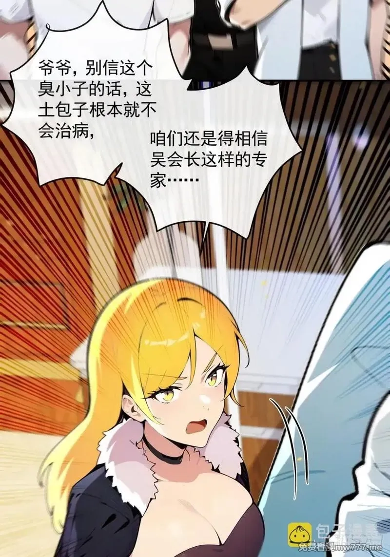 最强神医：总有师姐对我图谋不轨,05 谁是凶手，水落石出,第27张