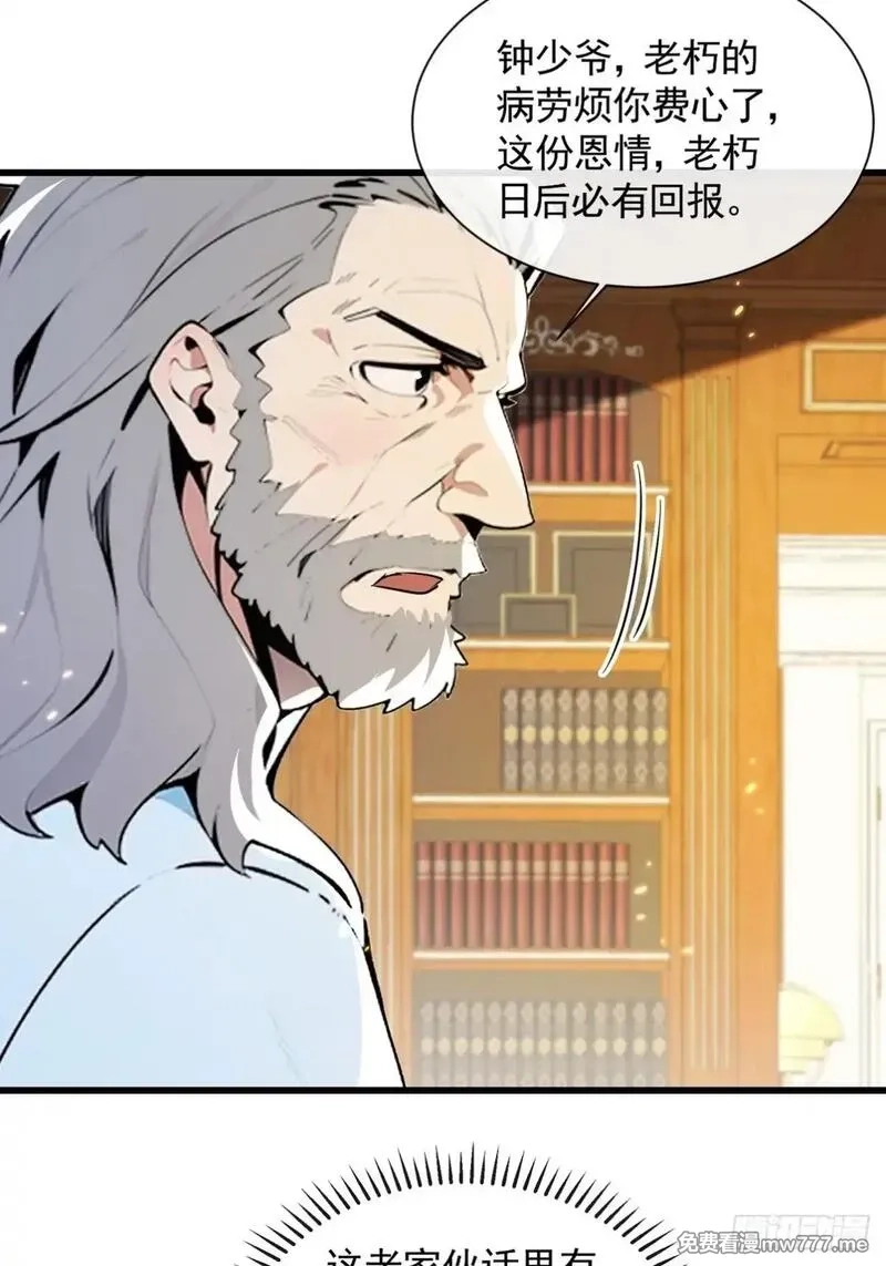 最强神医：总有师姐对我图谋不轨,05 谁是凶手，水落石出,第36张
