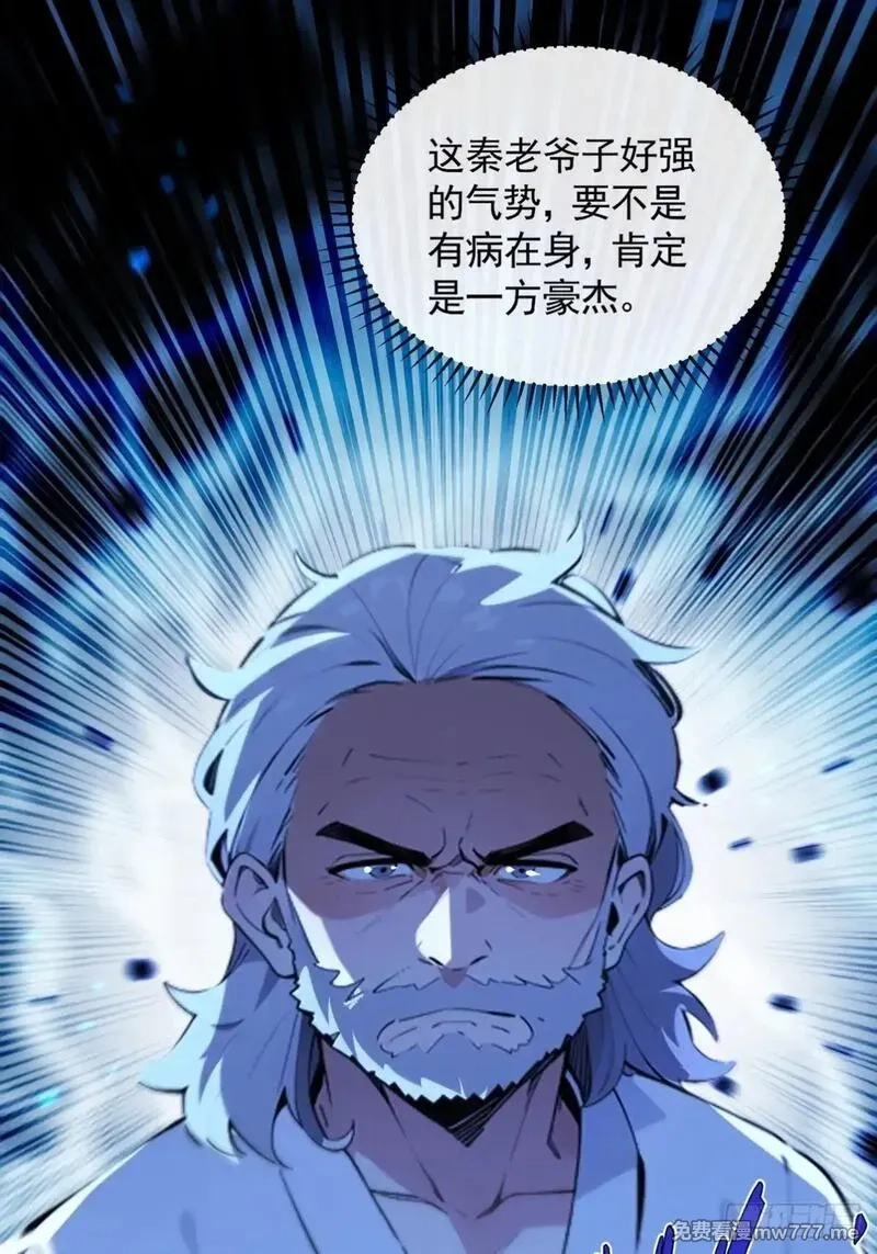 最强神医：总有师姐对我图谋不轨,05 谁是凶手，水落石出,第38张