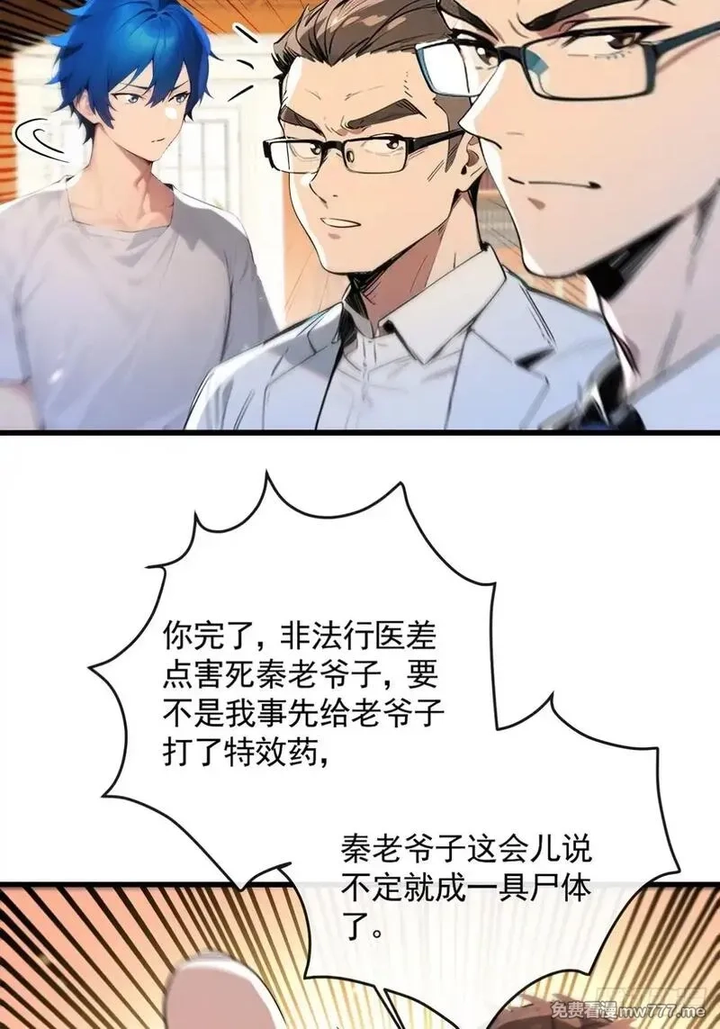 最强神医：总有师姐对我图谋不轨,05 谁是凶手，水落石出,第40张