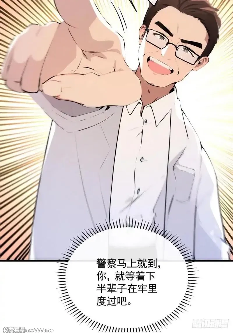 最强神医：总有师姐对我图谋不轨,05 谁是凶手，水落石出,第41张