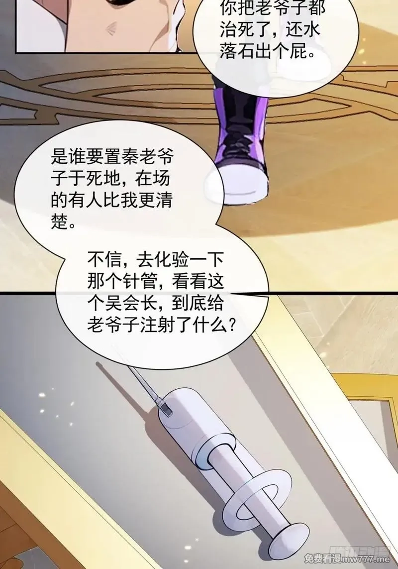 最强神医：总有师姐对我图谋不轨,05 谁是凶手，水落石出,第7张