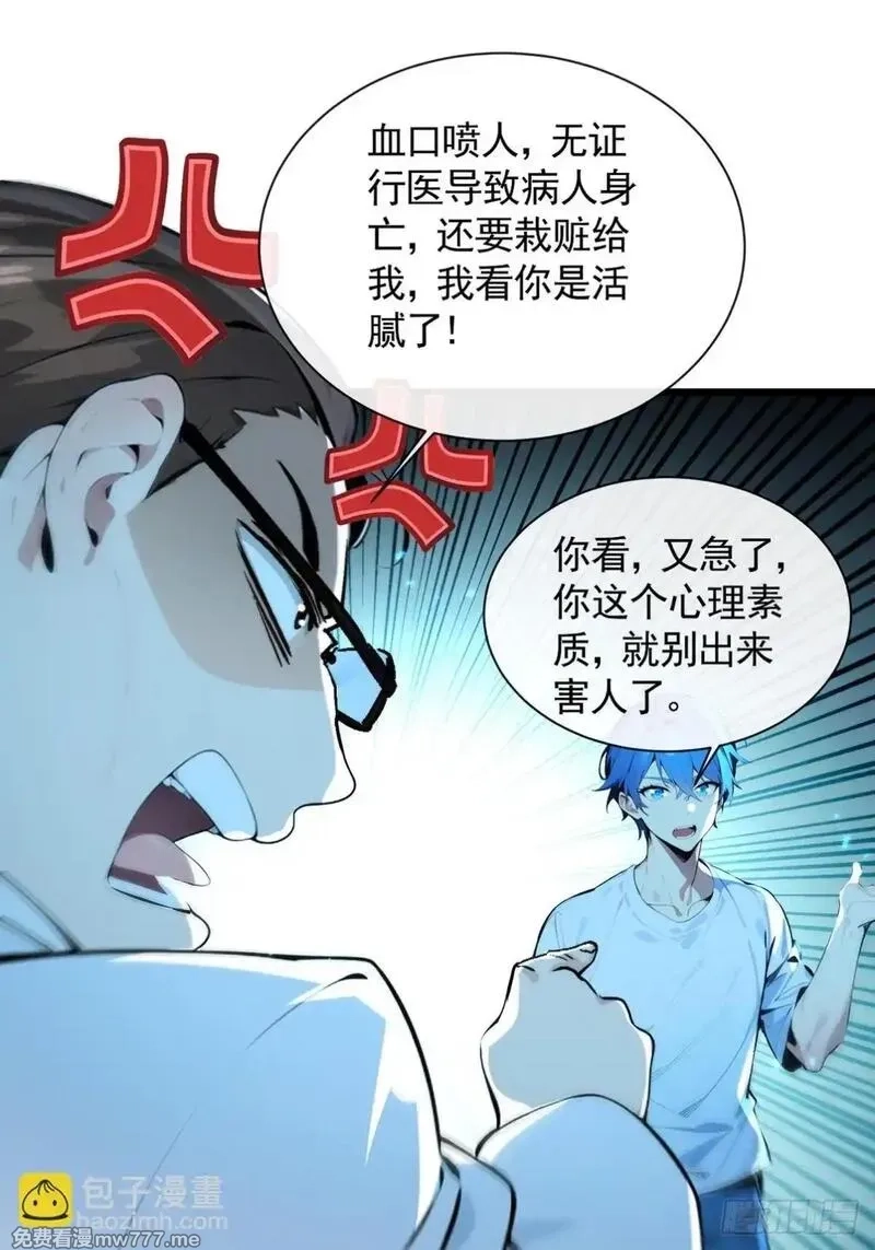 最强神医：总有师姐对我图谋不轨,05 谁是凶手，水落石出,第9张