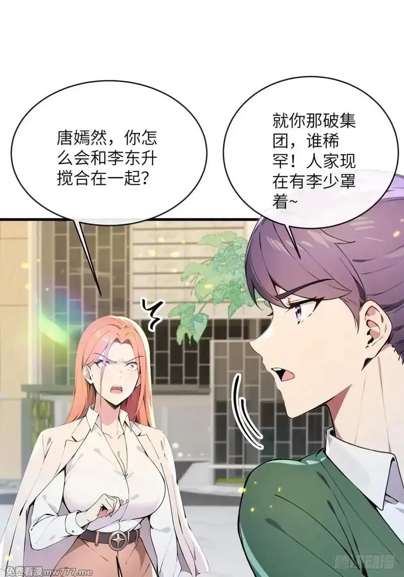 最强神医：总有师姐对我图谋不轨,31 为师弟犯的错买单,第1张