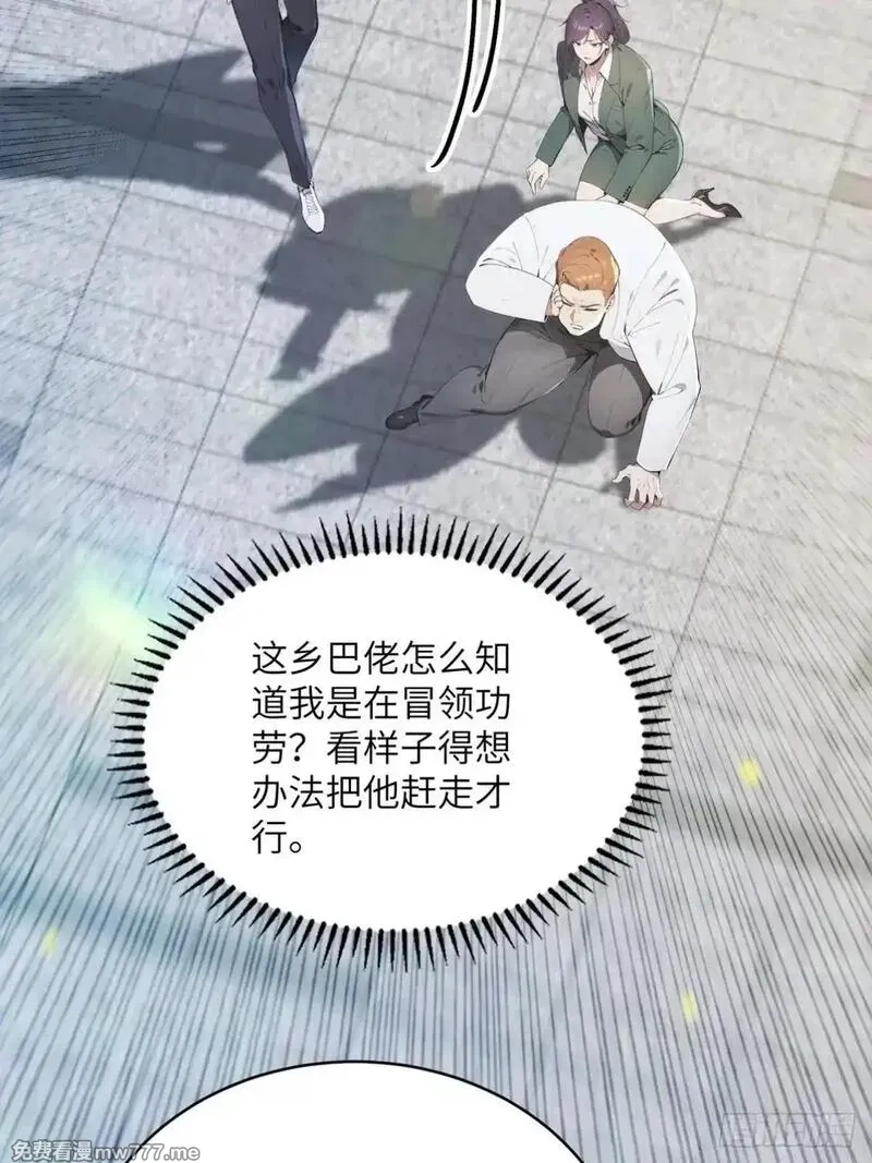 最强神医：总有师姐对我图谋不轨,31 为师弟犯的错买单,第14张