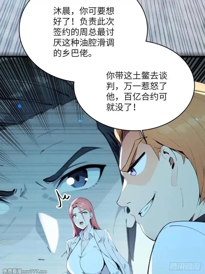 最强神医：总有师姐对我图谋不轨,31 为师弟犯的错买单,第15张