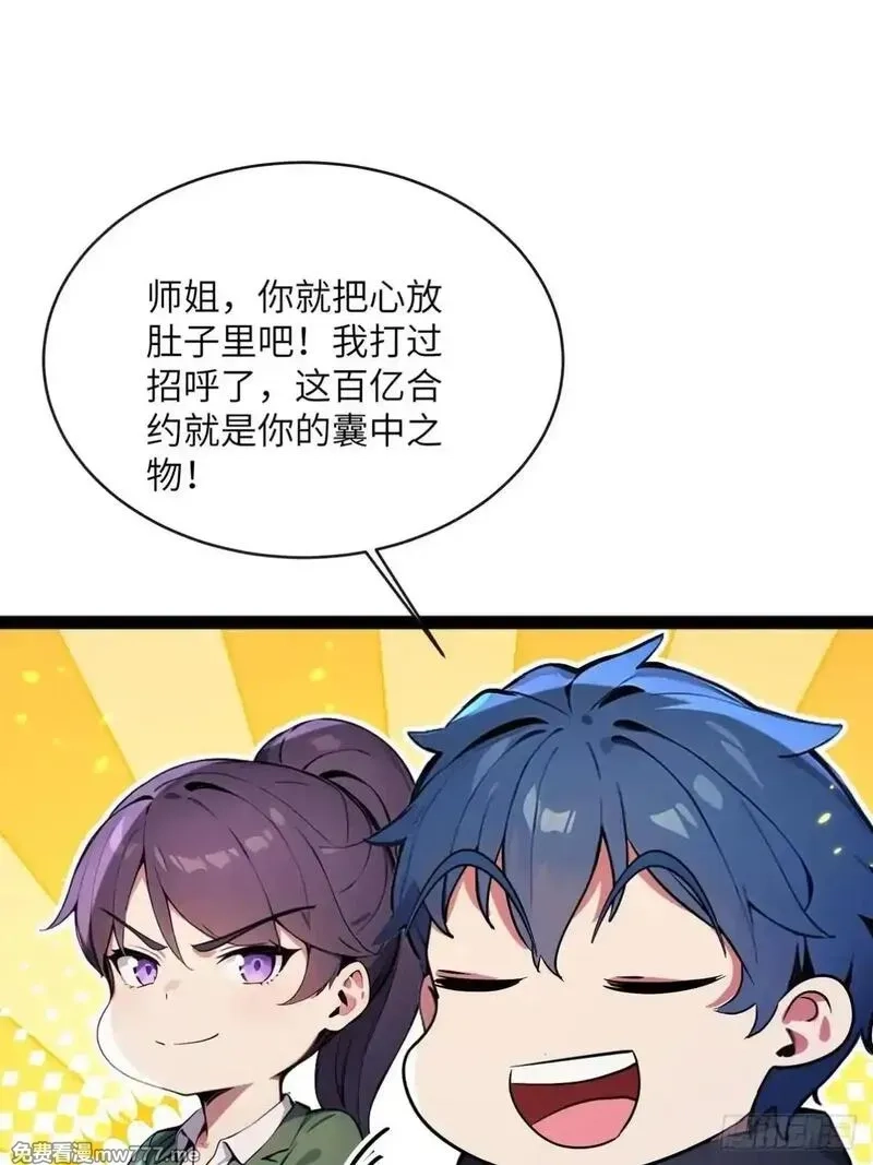 最强神医：总有师姐对我图谋不轨,31 为师弟犯的错买单,第17张