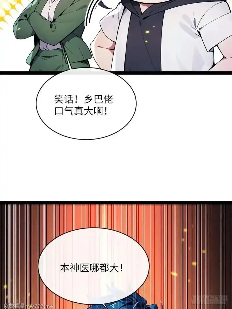 最强神医：总有师姐对我图谋不轨,31 为师弟犯的错买单,第18张