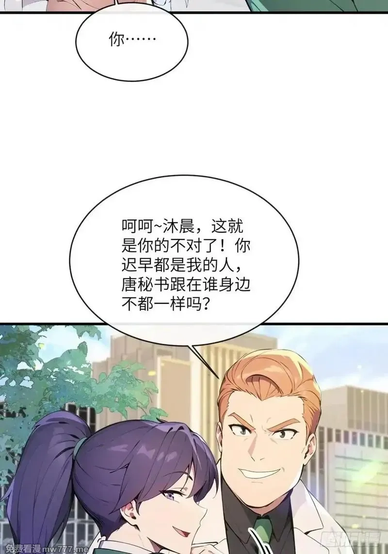 最强神医：总有师姐对我图谋不轨,31 为师弟犯的错买单,第2张