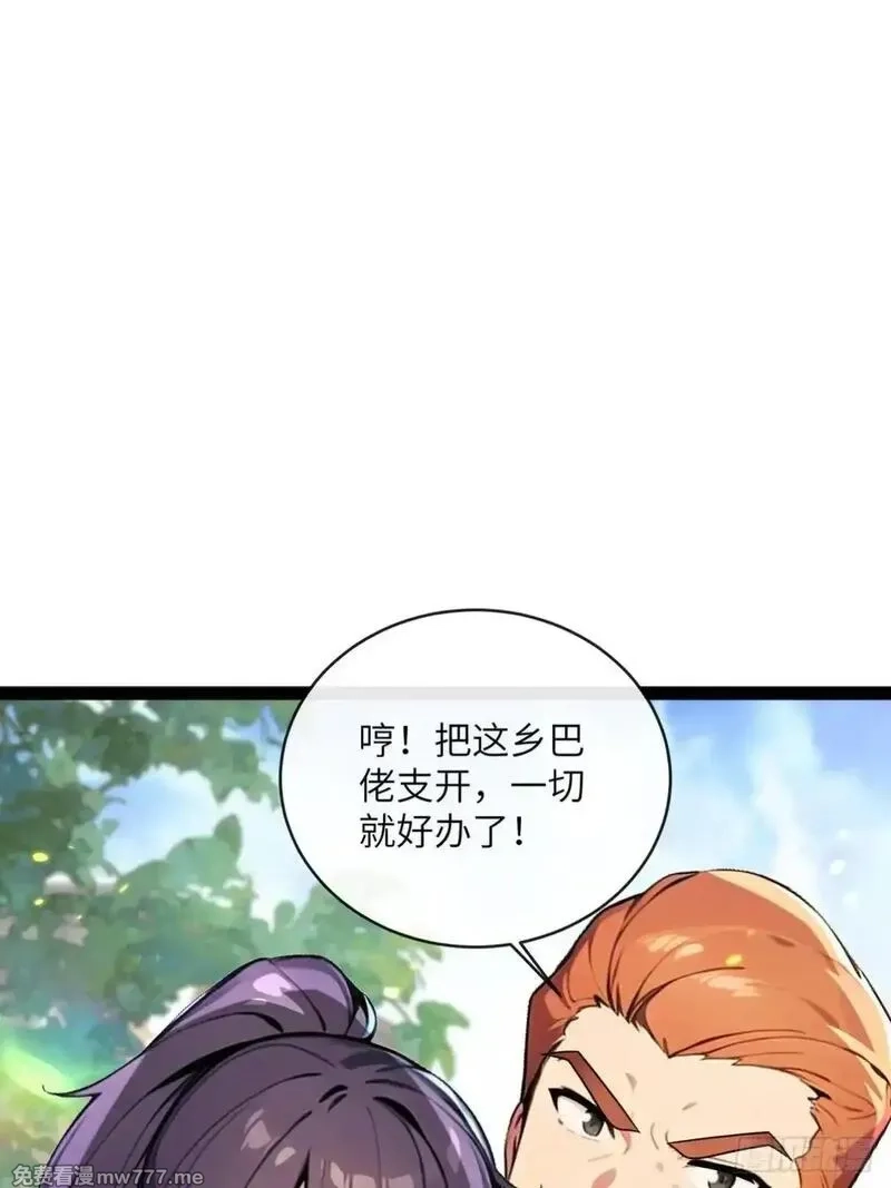 最强神医：总有师姐对我图谋不轨,31 为师弟犯的错买单,第24张