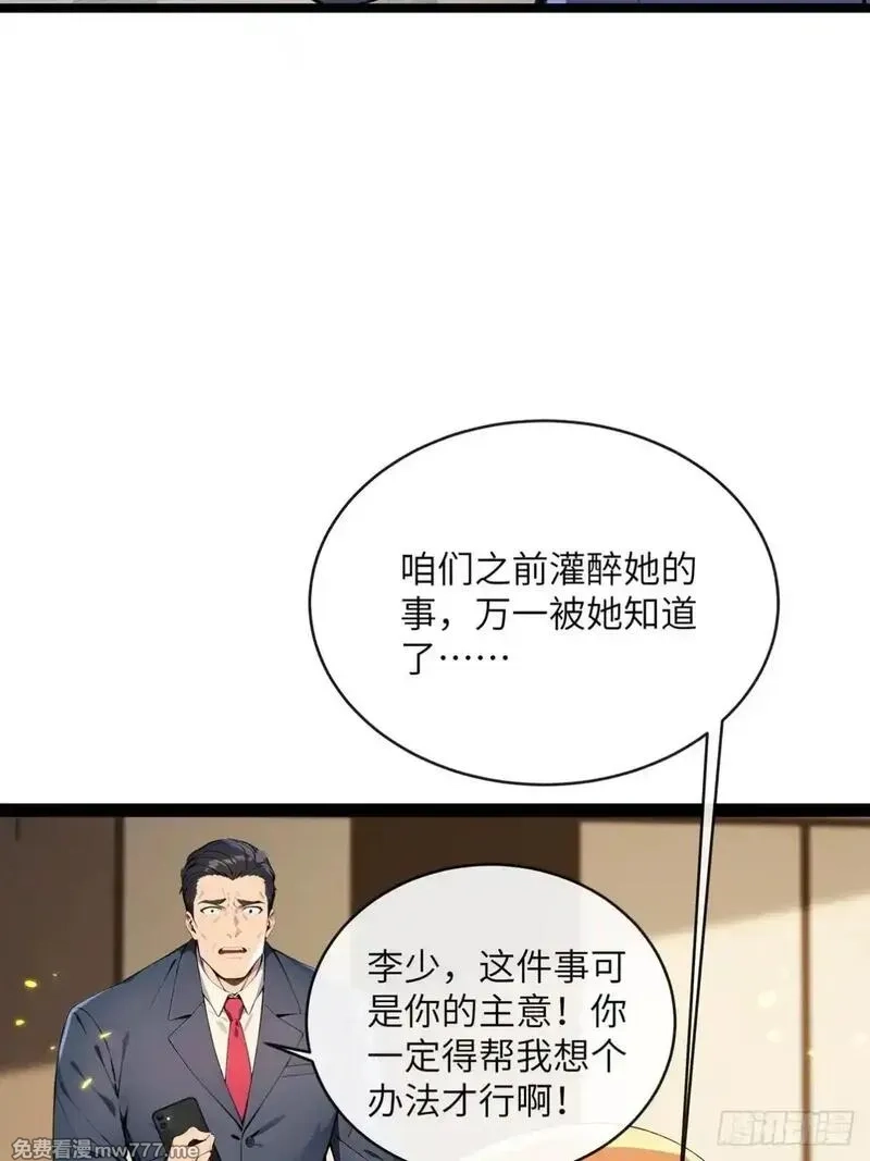 最强神医：总有师姐对我图谋不轨,31 为师弟犯的错买单,第29张