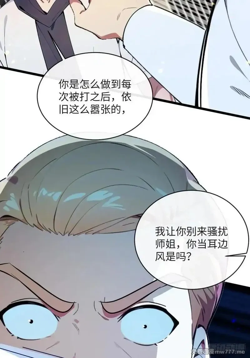 最强神医：总有师姐对我图谋不轨,31 为师弟犯的错买单,第6张
