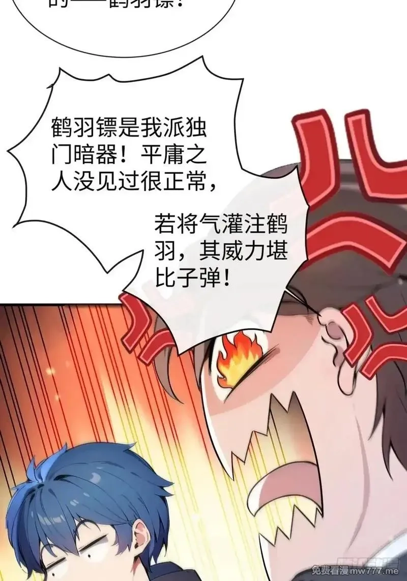 最强神医：总有师姐对我图谋不轨,21 骂的越狠我越兴奋,第23张