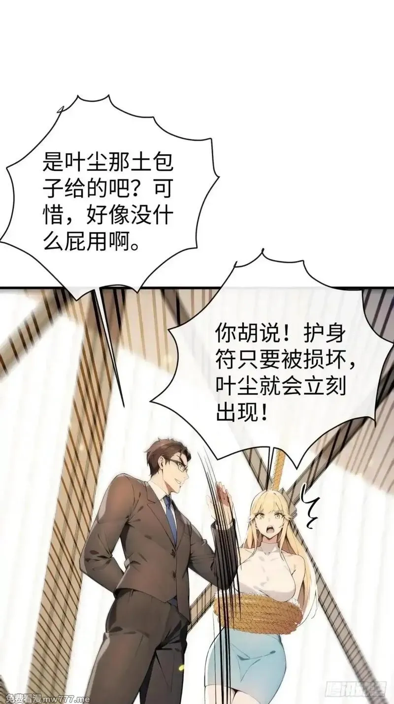 最强神医：总有师姐对我图谋不轨,21 骂的越狠我越兴奋,第5张