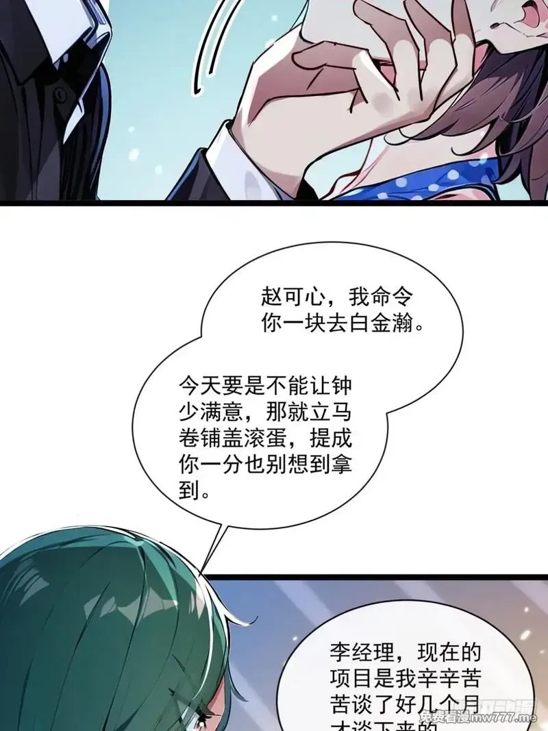 最强神医：总有师姐对我图谋不轨,13 想要订单？,第11张