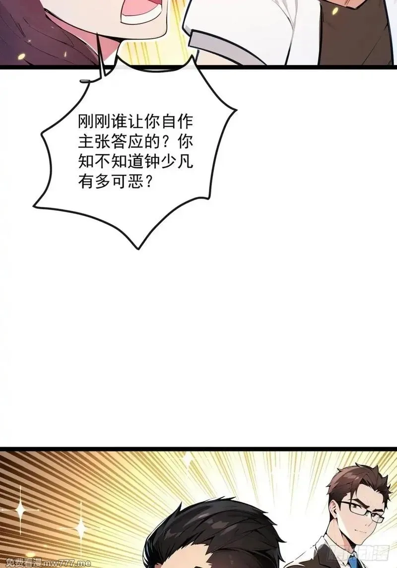 最强神医：总有师姐对我图谋不轨,13 想要订单？,第23张