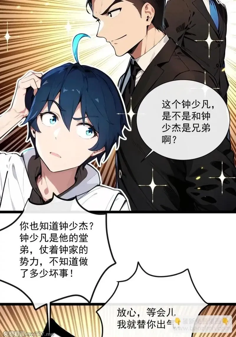 最强神医：总有师姐对我图谋不轨,13 想要订单？,第24张