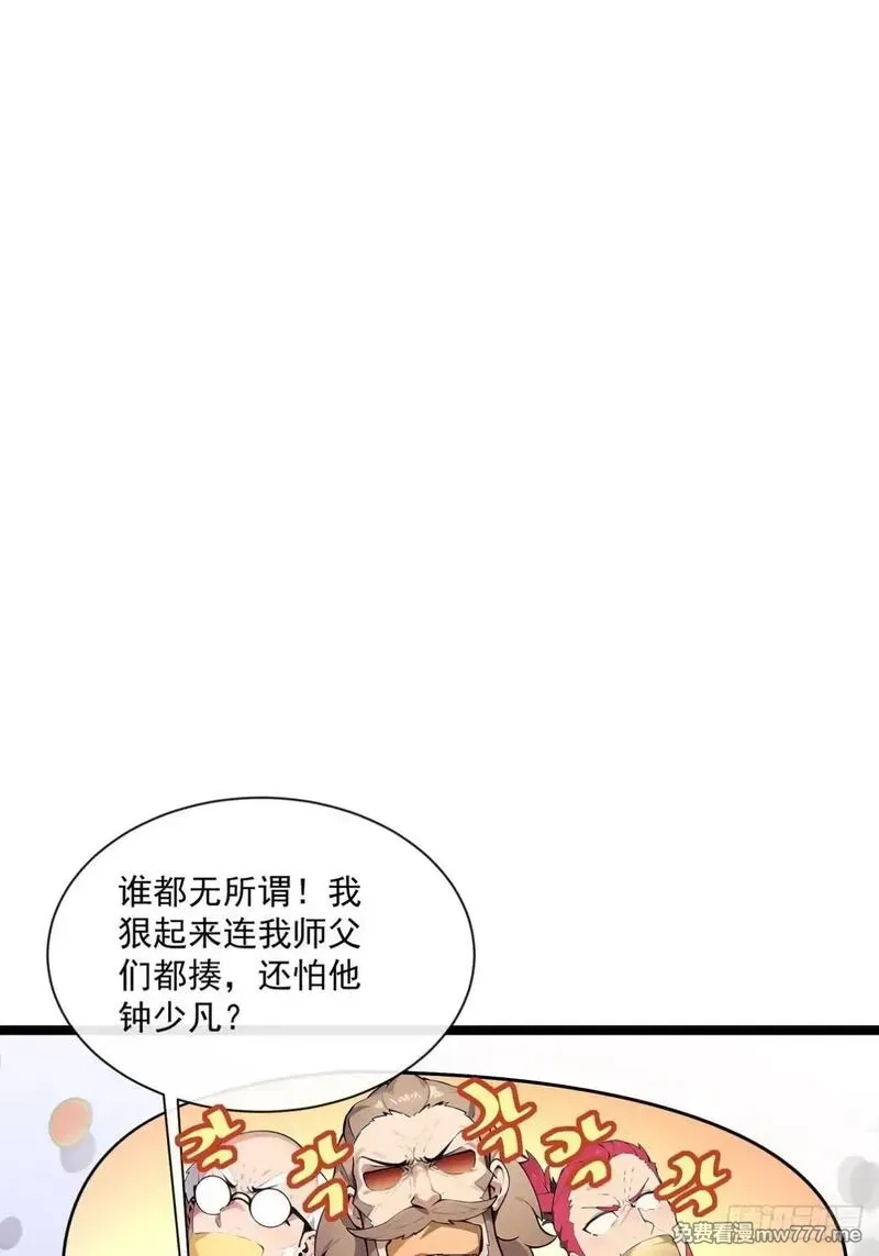 最强神医：总有师姐对我图谋不轨,13 想要订单？,第26张