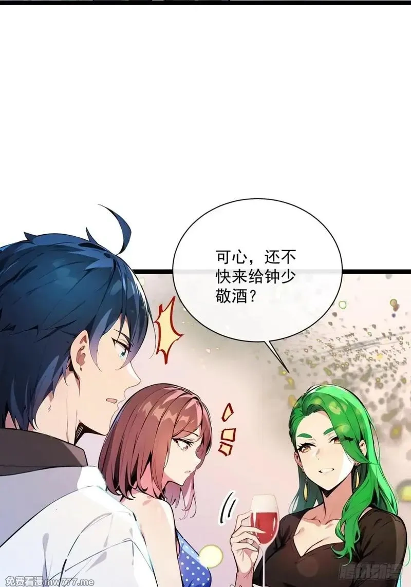 最强神医：总有师姐对我图谋不轨,13 想要订单？,第28张