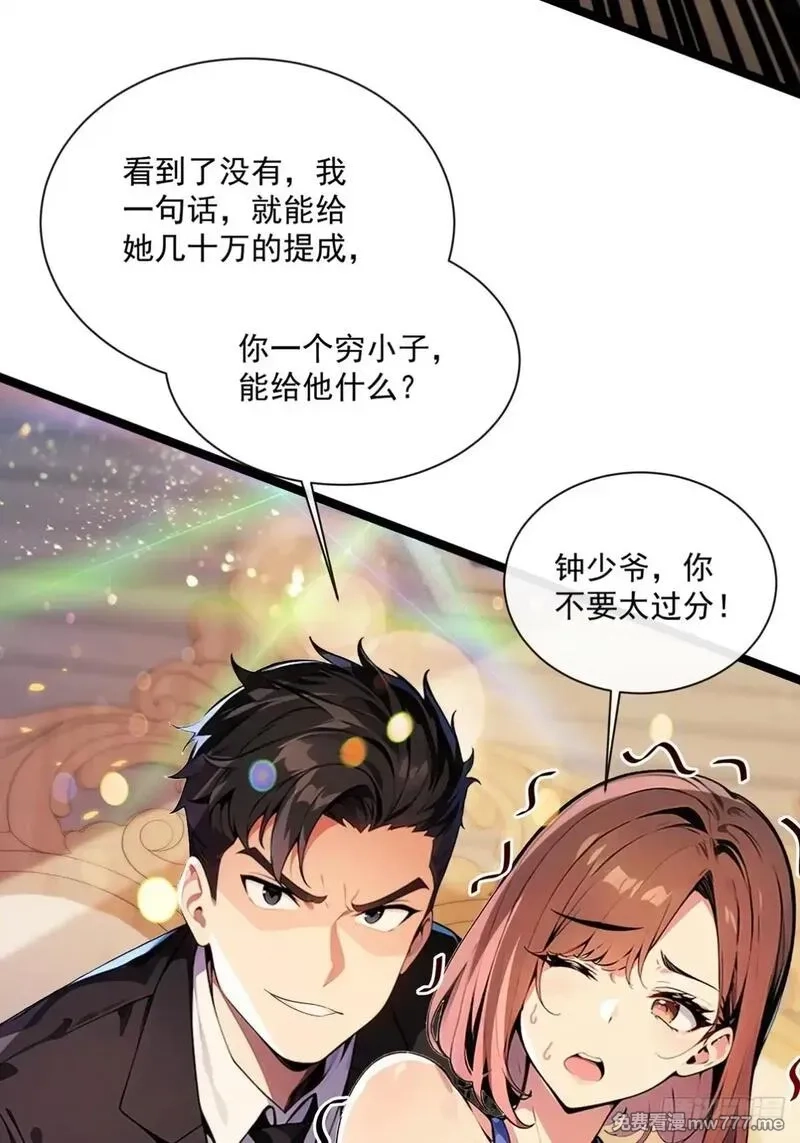 最强神医：总有师姐对我图谋不轨,13 想要订单？,第37张