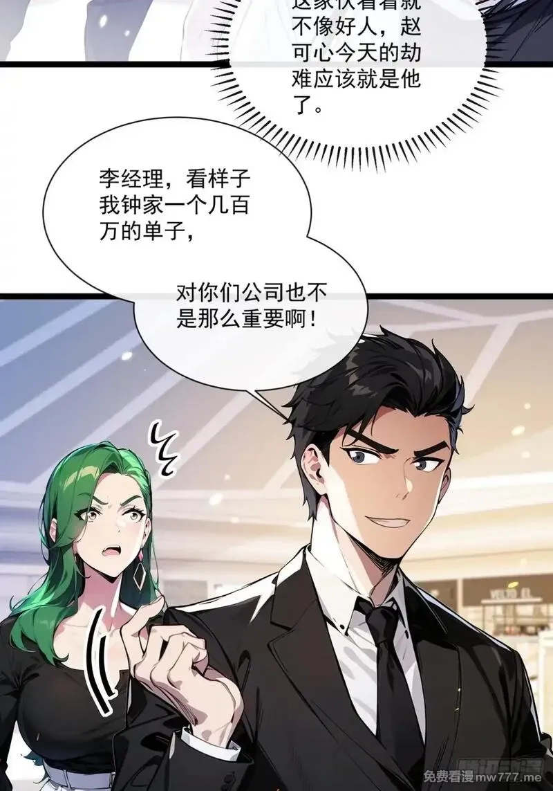 最强神医：总有师姐对我图谋不轨,13 想要订单？,第4张