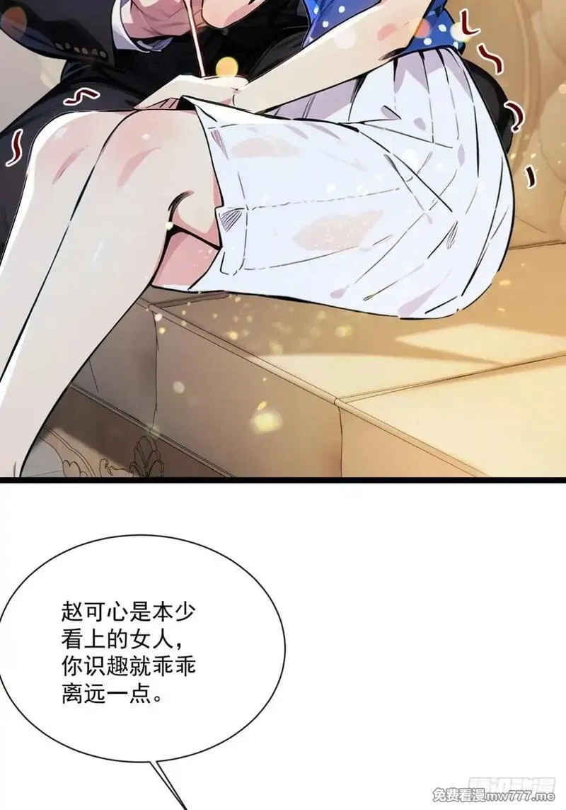 最强神医：总有师姐对我图谋不轨,13 想要订单？,第40张