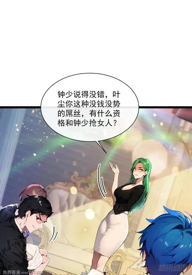 最强神医：总有师姐对我图谋不轨,13 想要订单？,第42张