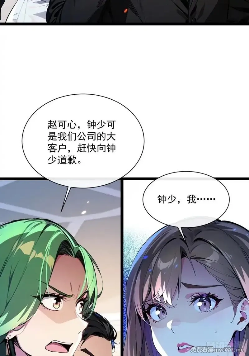 最强神医：总有师姐对我图谋不轨,13 想要订单？,第5张