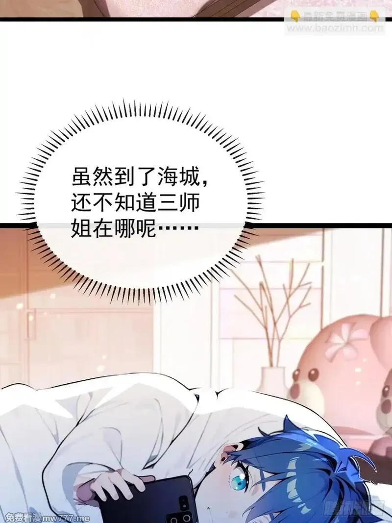 最强神医：总有师姐对我图谋不轨,09 好想抱大腿！,第12张
