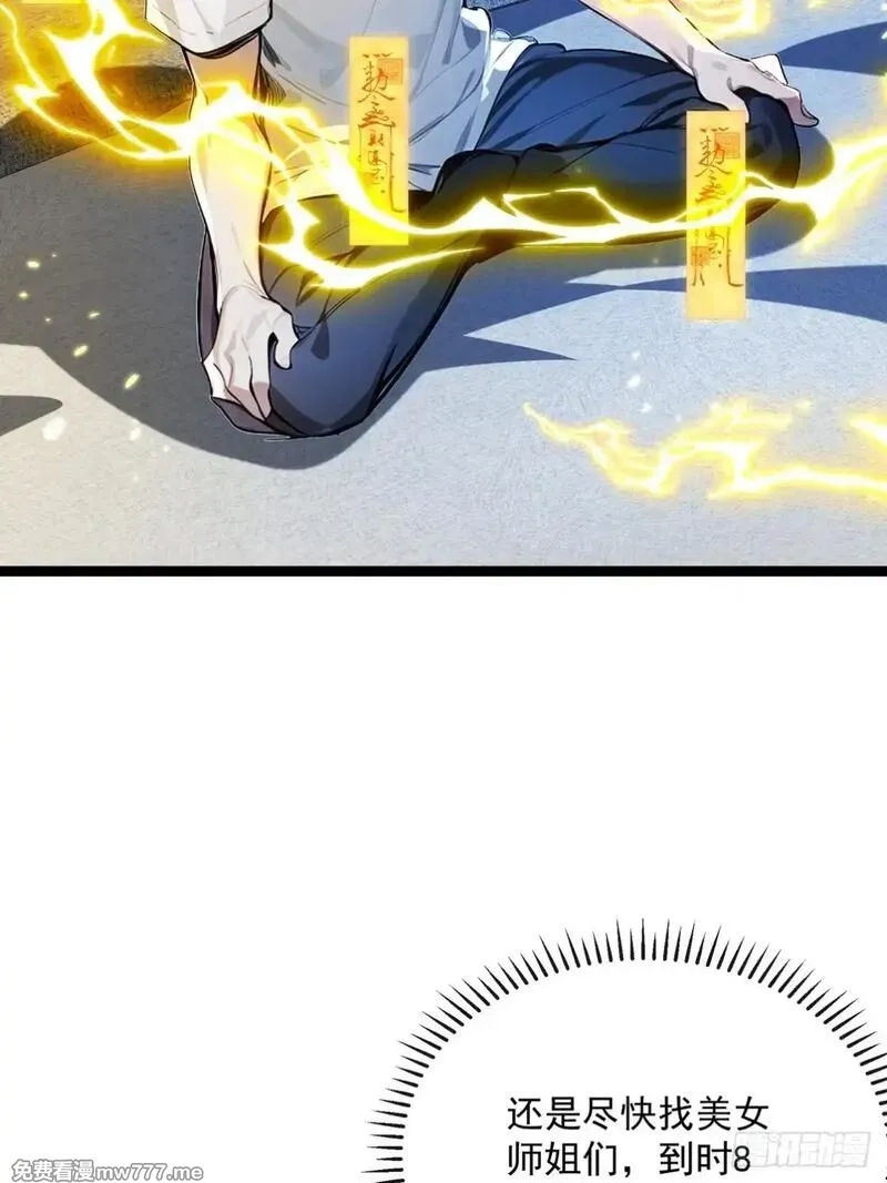 最强神医：总有师姐对我图谋不轨,09 好想抱大腿！,第23张