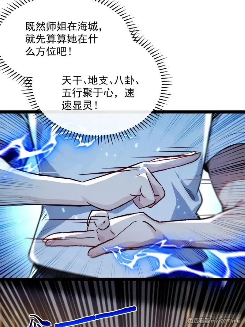 最强神医：总有师姐对我图谋不轨,09 好想抱大腿！,第25张