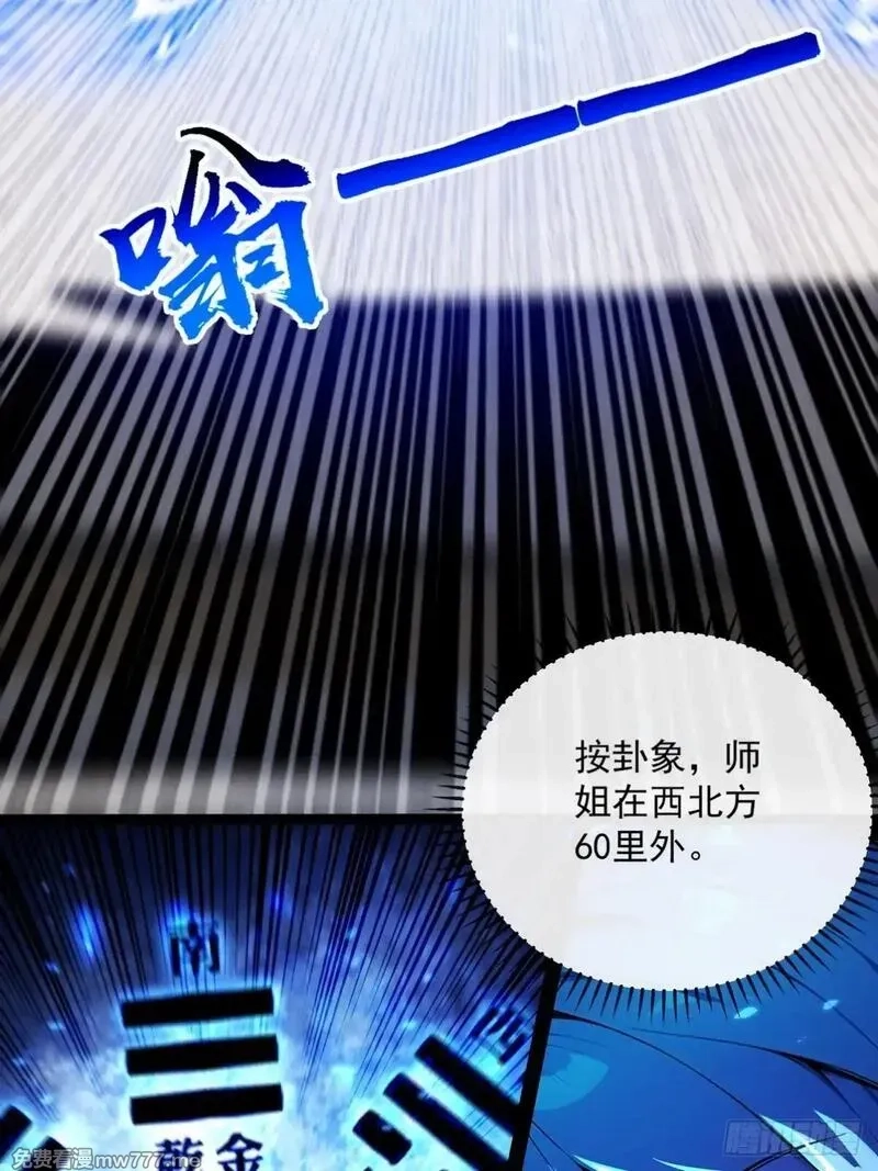 最强神医：总有师姐对我图谋不轨,09 好想抱大腿！,第27张