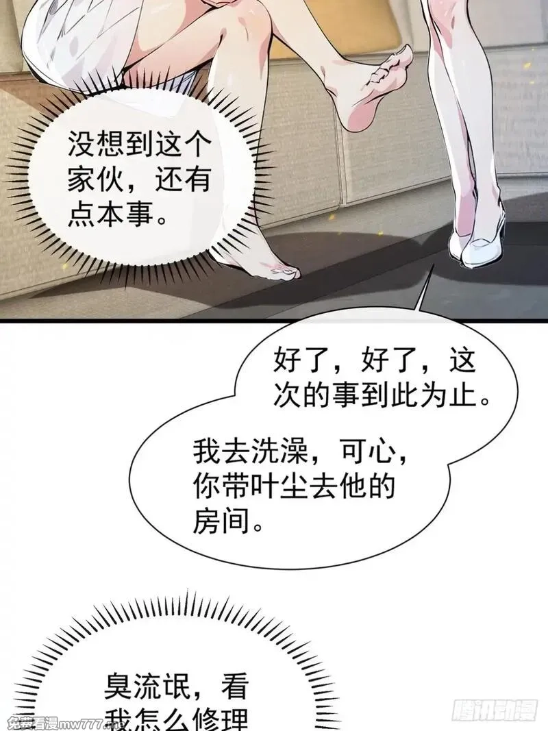 最强神医：总有师姐对我图谋不轨,09 好想抱大腿！,第3张