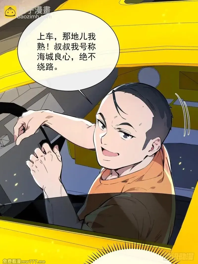 最强神医：总有师姐对我图谋不轨,09 好想抱大腿！,第31张