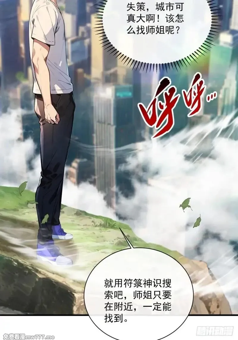 最强神医：总有师姐对我图谋不轨,09 好想抱大腿！,第38张