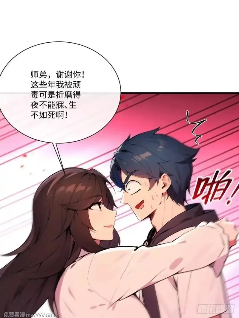 最强神医：总有师姐对我图谋不轨,26 这也太暧昧了吧？,第1张
