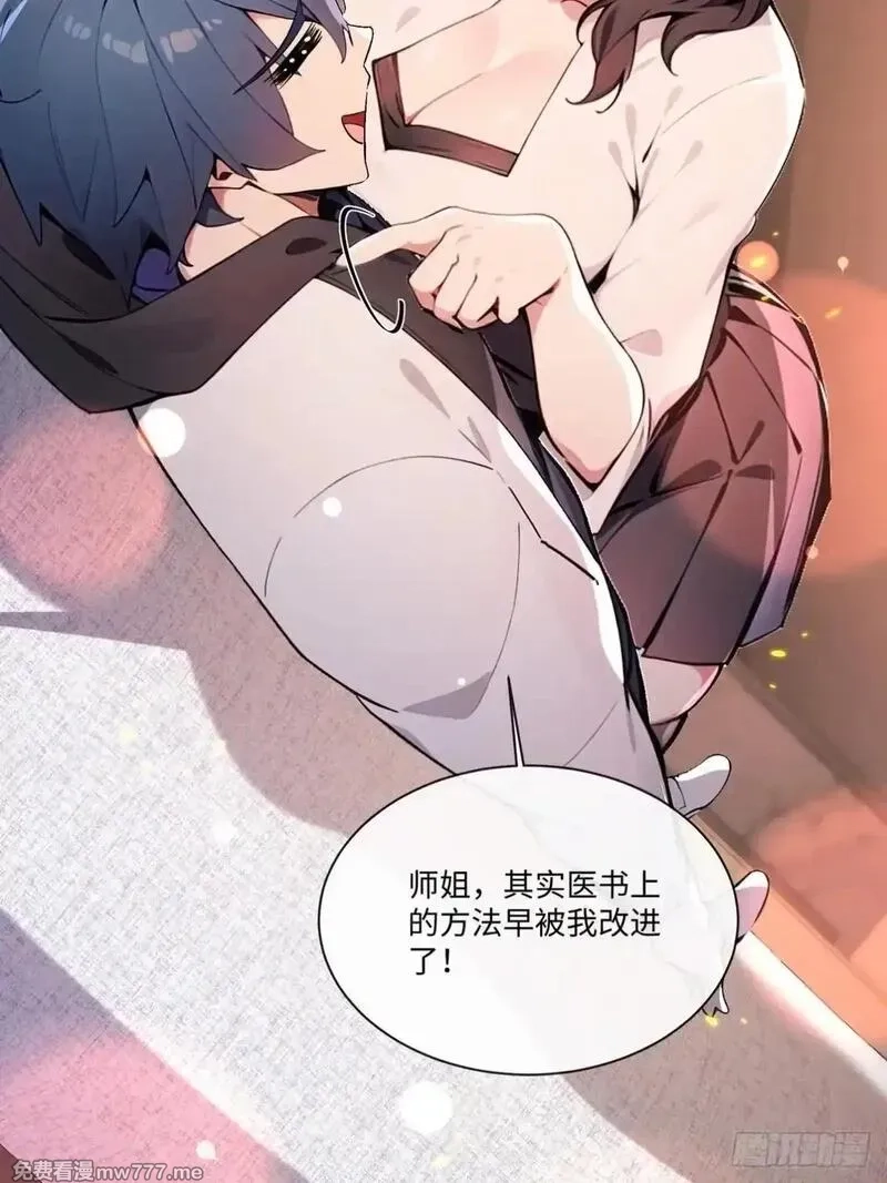 最强神医：总有师姐对我图谋不轨,26 这也太暧昧了吧？,第10张