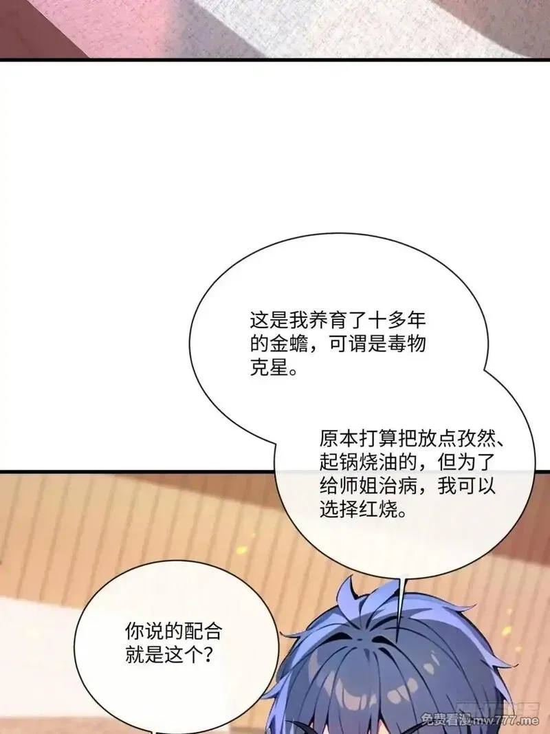 最强神医：总有师姐对我图谋不轨,26 这也太暧昧了吧？,第11张