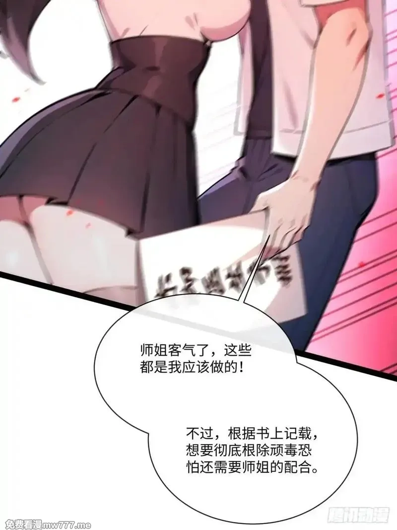 最强神医：总有师姐对我图谋不轨,26 这也太暧昧了吧？,第2张