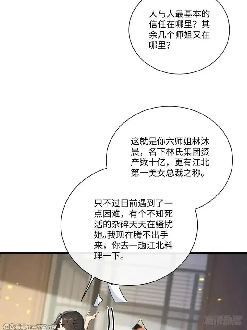 最强神医：总有师姐对我图谋不轨,26 这也太暧昧了吧？,第20张